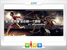 东昌府361度——腾讯大运会梦想传递